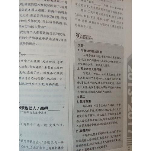 近期五年中考滿分作文大全