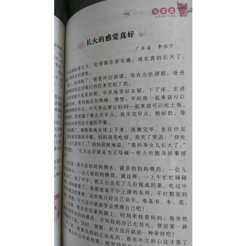 小學生分類作文3-4年級（三四年級）  書劍手把手作文