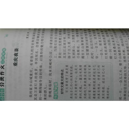 小學生分類作文3-4年級（三四年級）  書劍手把手作文