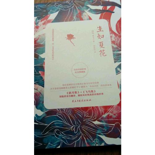 生如夏花