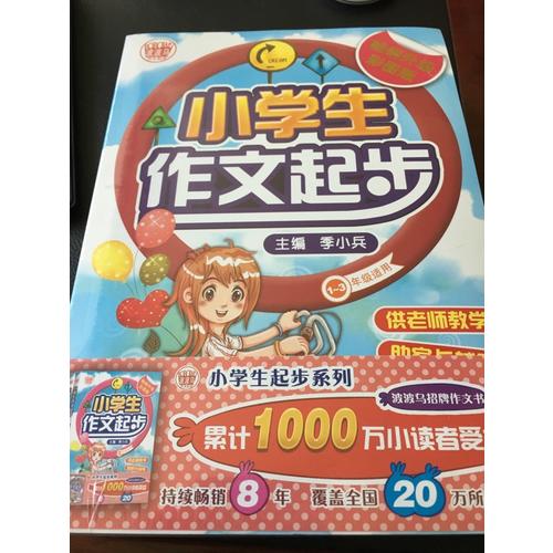 小學作文起步（精裝四冊套書）