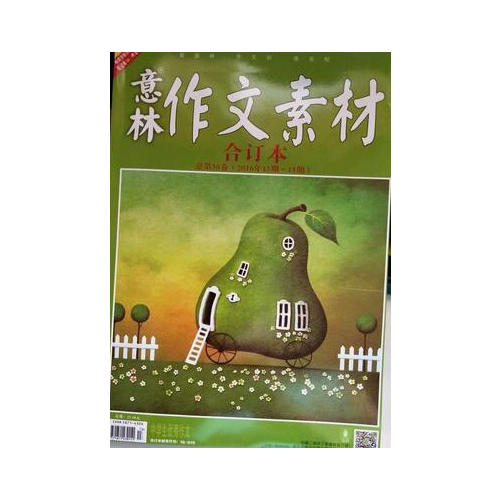 意林作文素材版合訂本總第34卷（17年01期-03期）（升級版）