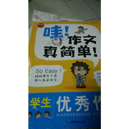 哇！作文真簡單（共4冊 ）