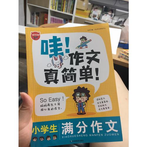 哇！作文真簡單（共4冊 ）