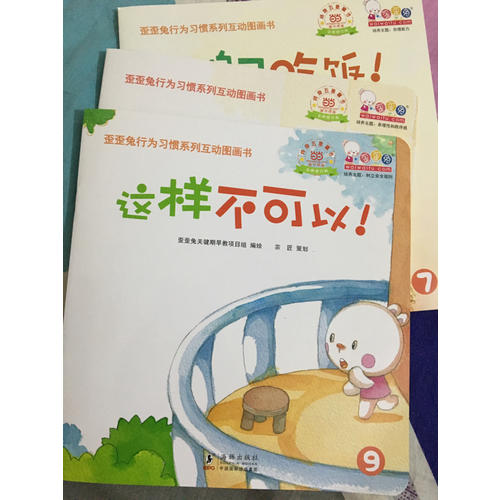 0-3歲行為習慣教養(yǎng)繪本（全6冊）