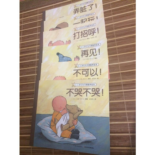 0-3歲行為習慣教養(yǎng)繪本（全6冊）