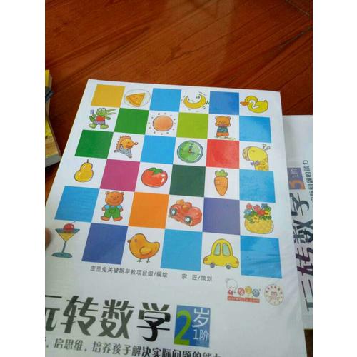 歪歪兔玩轉數學·2歲（全5冊）