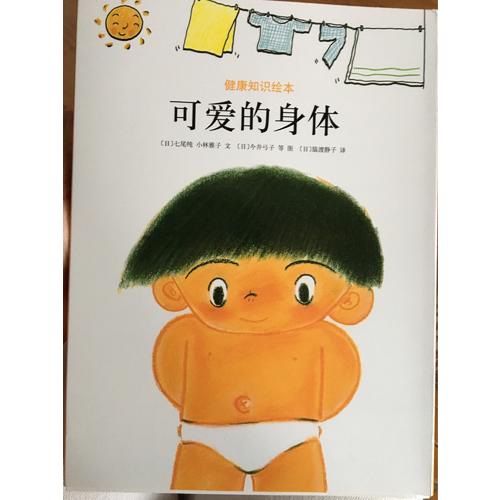 可愛的身體 （全8冊）