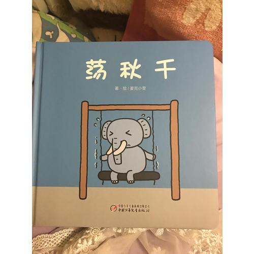 蕩秋千