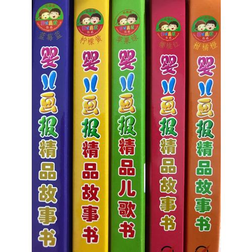 嬰兒畫報精品系列（共5本）