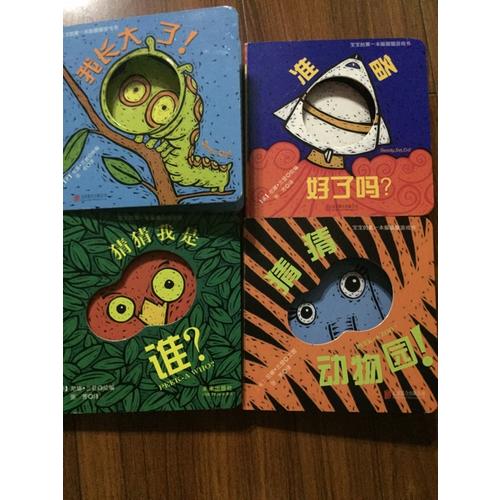 寶寶的及時(shí)本躲貓貓游戲書 猜猜我是誰系列套裝（全4冊）