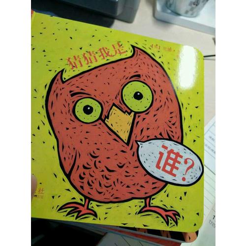 寶寶的及時(shí)本躲貓貓游戲書 猜猜我是誰系列套裝（全4冊）