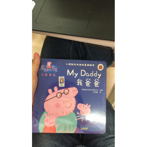 小豬佩奇雙語故事紙板書（全4冊）