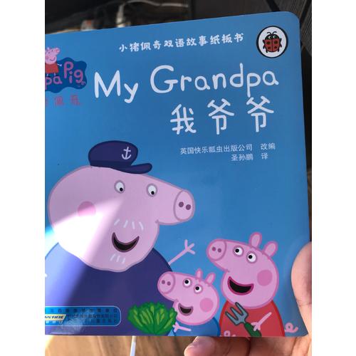 小豬佩奇雙語故事紙板書（全4冊）