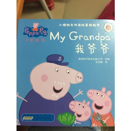 小豬佩奇雙語故事紙板書（全4冊）