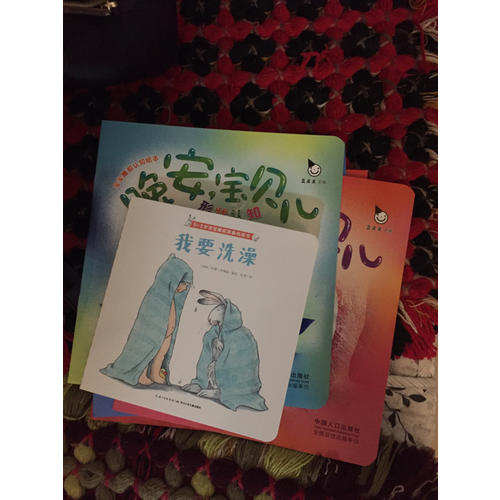 寶寶睡前認知繪本  晚安，寶貝兒（全六冊）