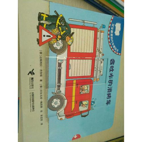 寶寶最愛的汽車推拉書（全4冊）
