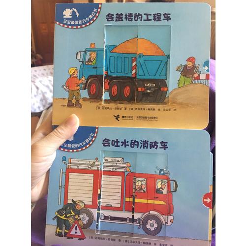 寶寶最愛的汽車推拉書（全4冊）