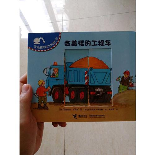 寶寶最愛的汽車推拉書（全4冊）