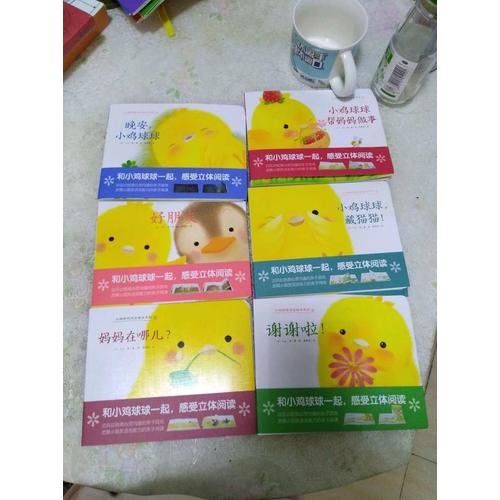 小雞球球成長繪本系列（全六冊）