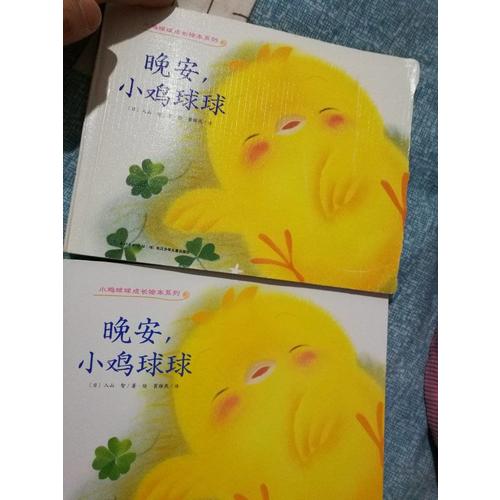 小雞球球成長繪本系列（全六冊）