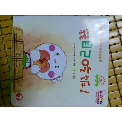 歪歪兔行為習慣系列互動圖畫書（全10冊）