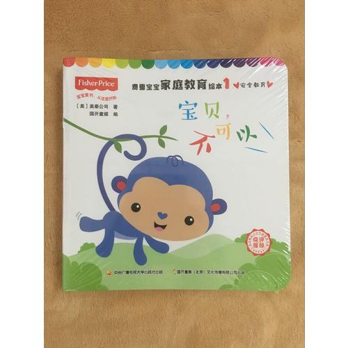 費雪寶寶家庭教育繪本合輯(共10冊）
