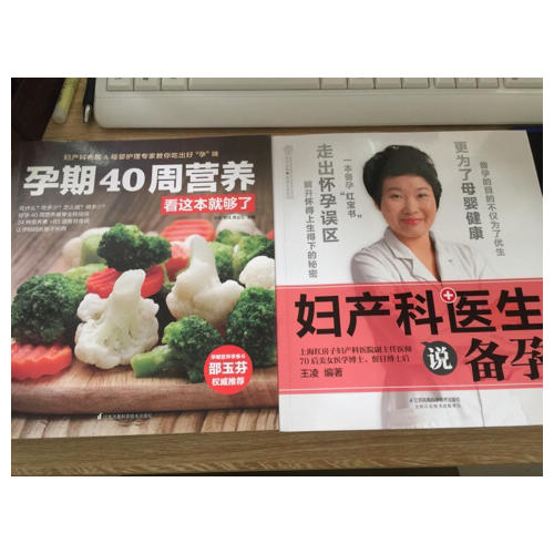 懷孕40周看這套就夠了（全兩冊(cè)）