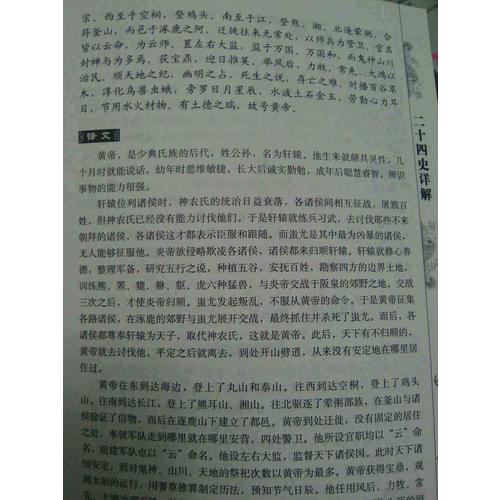 二十四史詳解