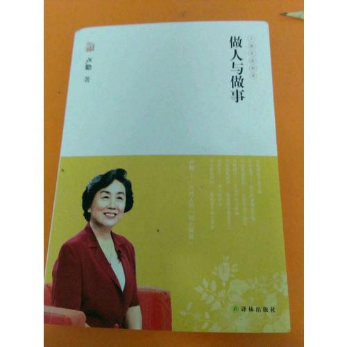 盧勤文集·做人與做事