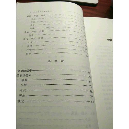呻吟語·菜根談（明清小品叢刊）