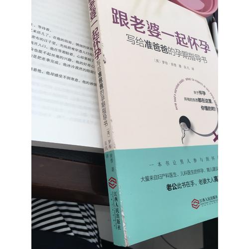 跟老婆一起懷孕：寫給準爸爸的孕期指導書