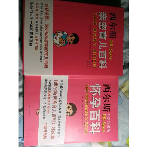 西爾斯懷孕育兒系列經典套裝