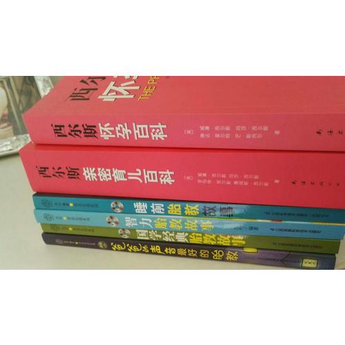 西爾斯懷孕育兒系列經典套裝