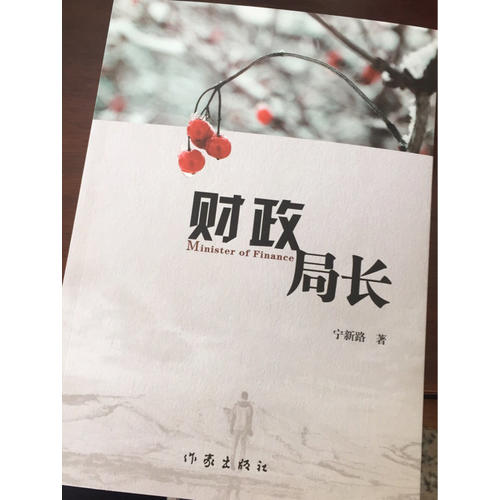 財政局長