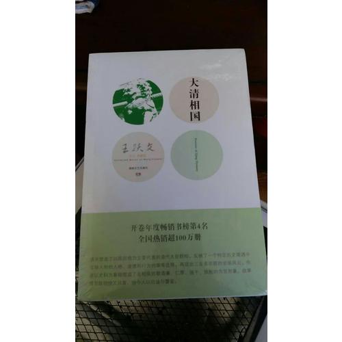 大清相國