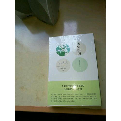 大清相國