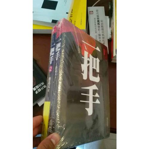 一把手（全兩冊(cè)）
