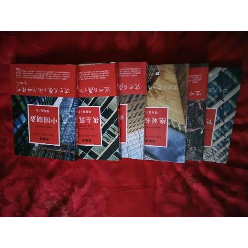 周梅森反腐經典：中國制造