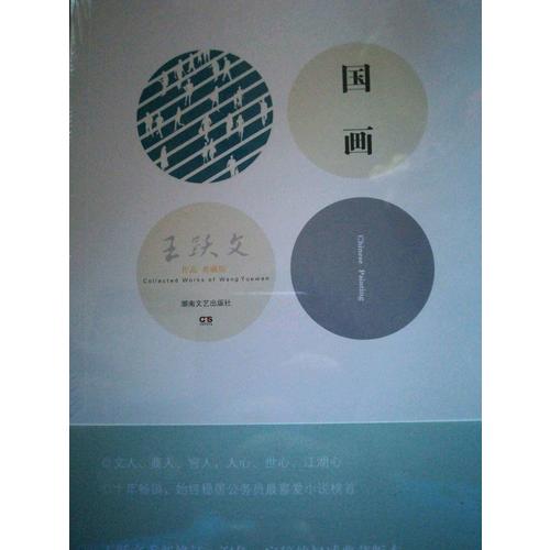 國畫