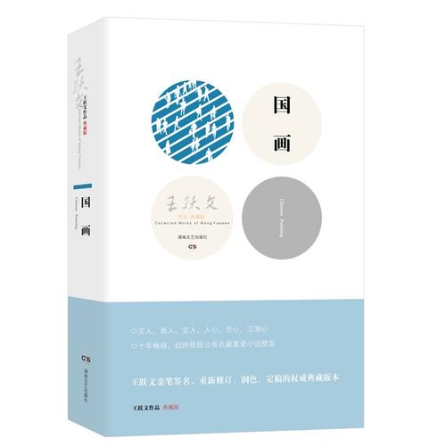 國畫