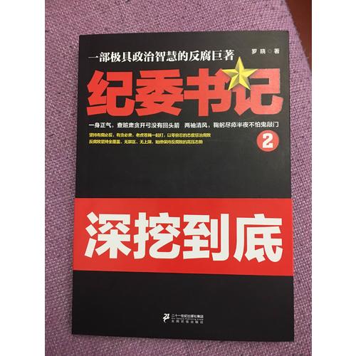 紀委書記2