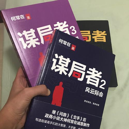 謀局者2·風云際會