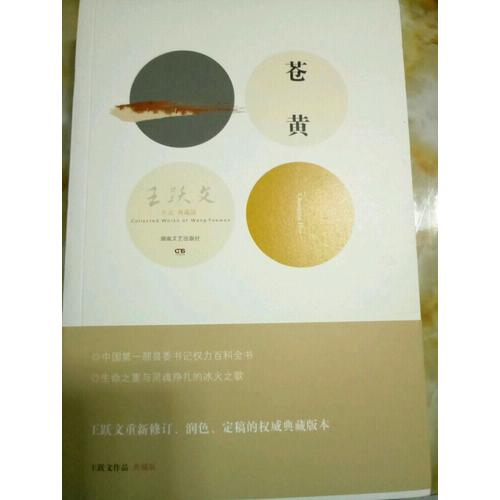 蒼黃
