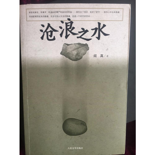 滄浪之水