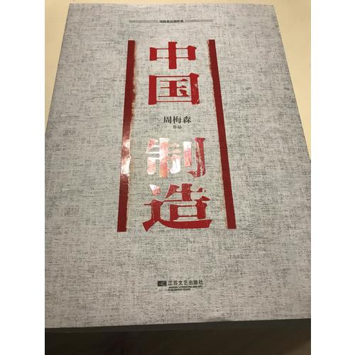 中國制造
