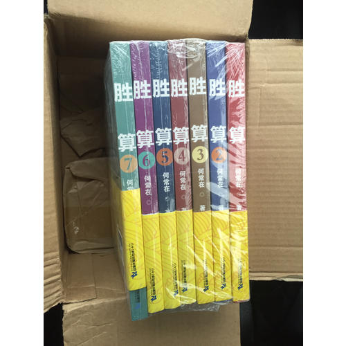 勝算（全七冊）