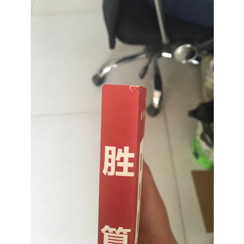 勝算（全七冊）