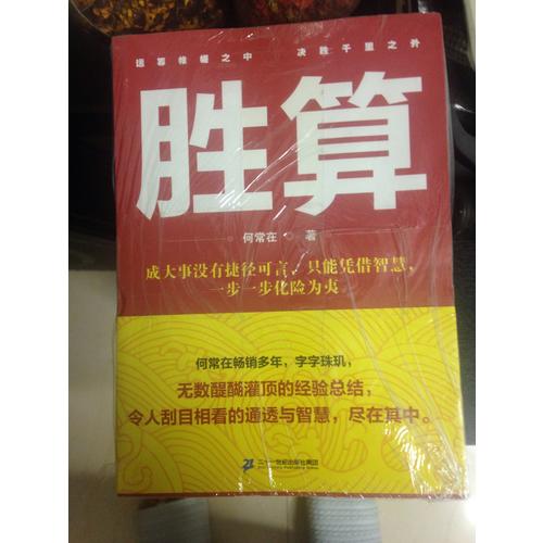 勝算（全七冊）