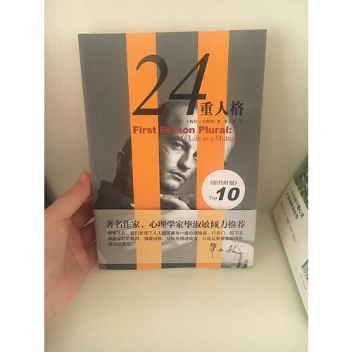 24重人格